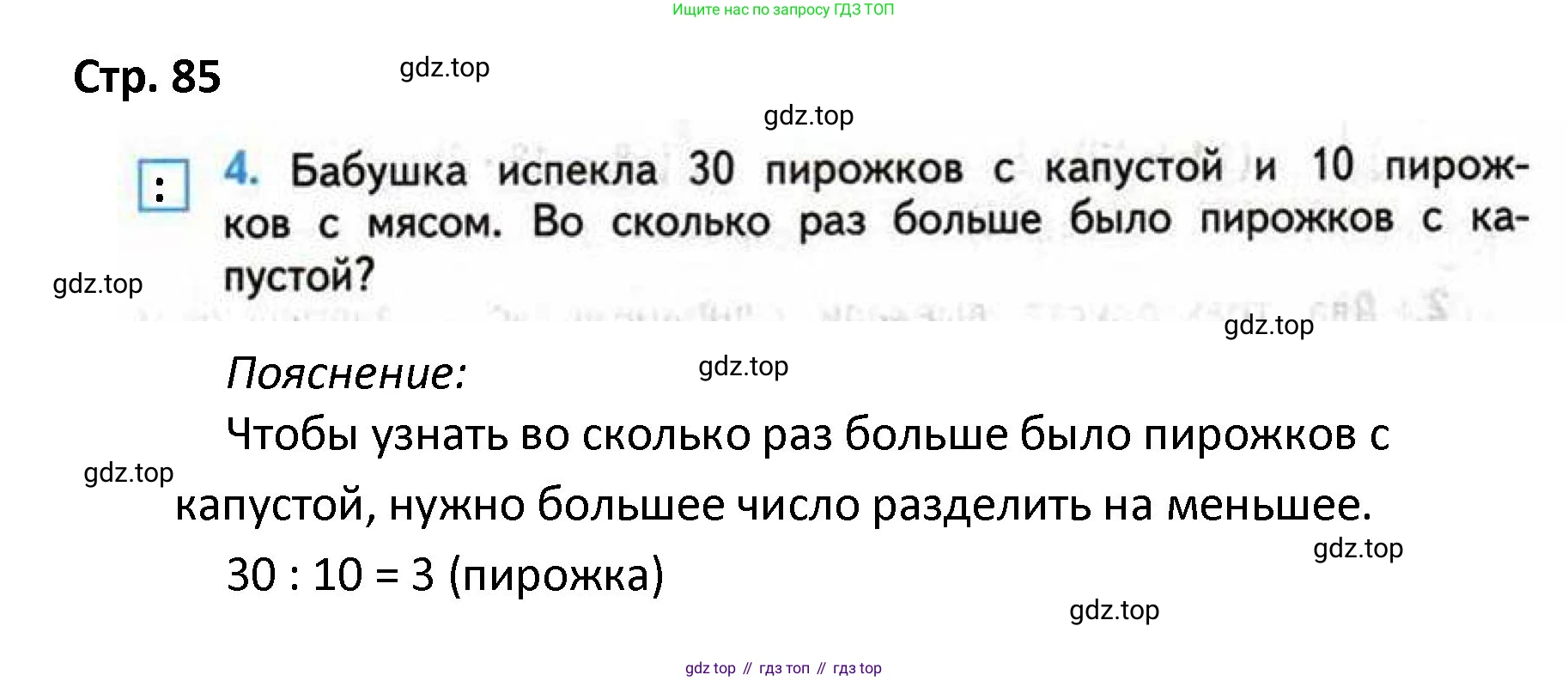 ГДЗ Математика, 4 класс Проверочные работы, автор: Волкова Светлана Ивановна, издательство Просвещение, Москва, 2023, белого цвета, страница 85, номер 4, Решение