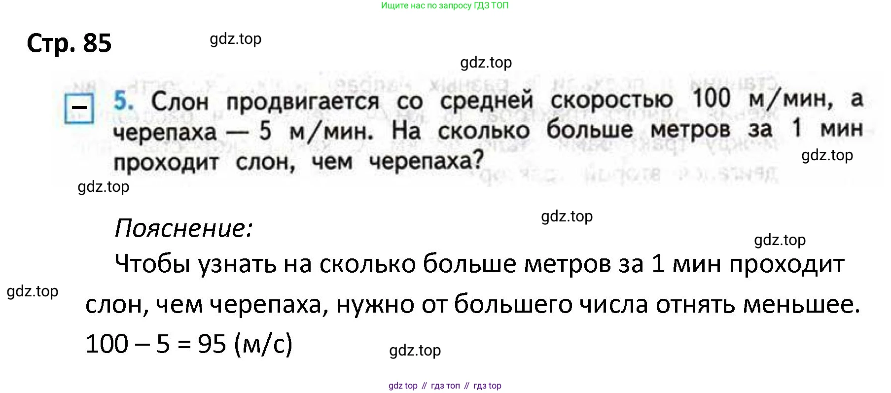 ГДЗ Математика, 4 класс Проверочные работы, автор: Волкова Светлана Ивановна, издательство Просвещение, Москва, 2023, белого цвета, страница 85, номер 5, Решение
