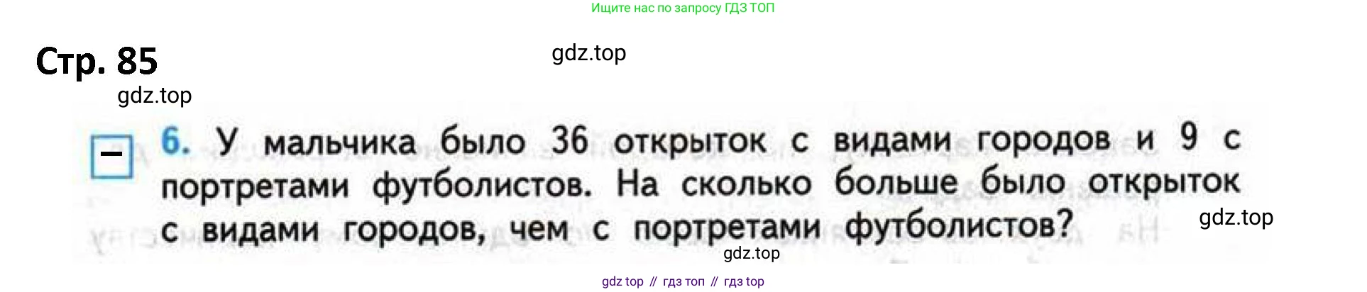 ГДЗ Математика, 4 класс Проверочные работы, автор: Волкова Светлана Ивановна, издательство Просвещение, Москва, 2023, белого цвета, страница 85, номер 6, Решение