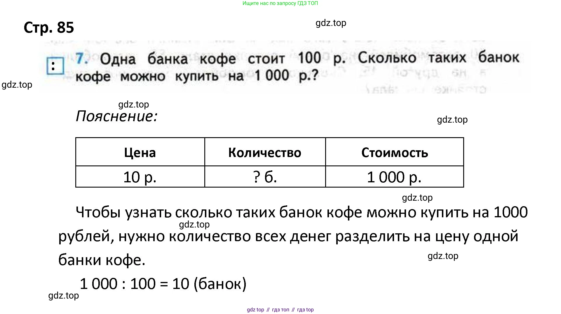 ГДЗ Математика, 4 класс Проверочные работы, автор: Волкова Светлана Ивановна, издательство Просвещение, Москва, 2023, белого цвета, страница 85, номер 7, Решение
