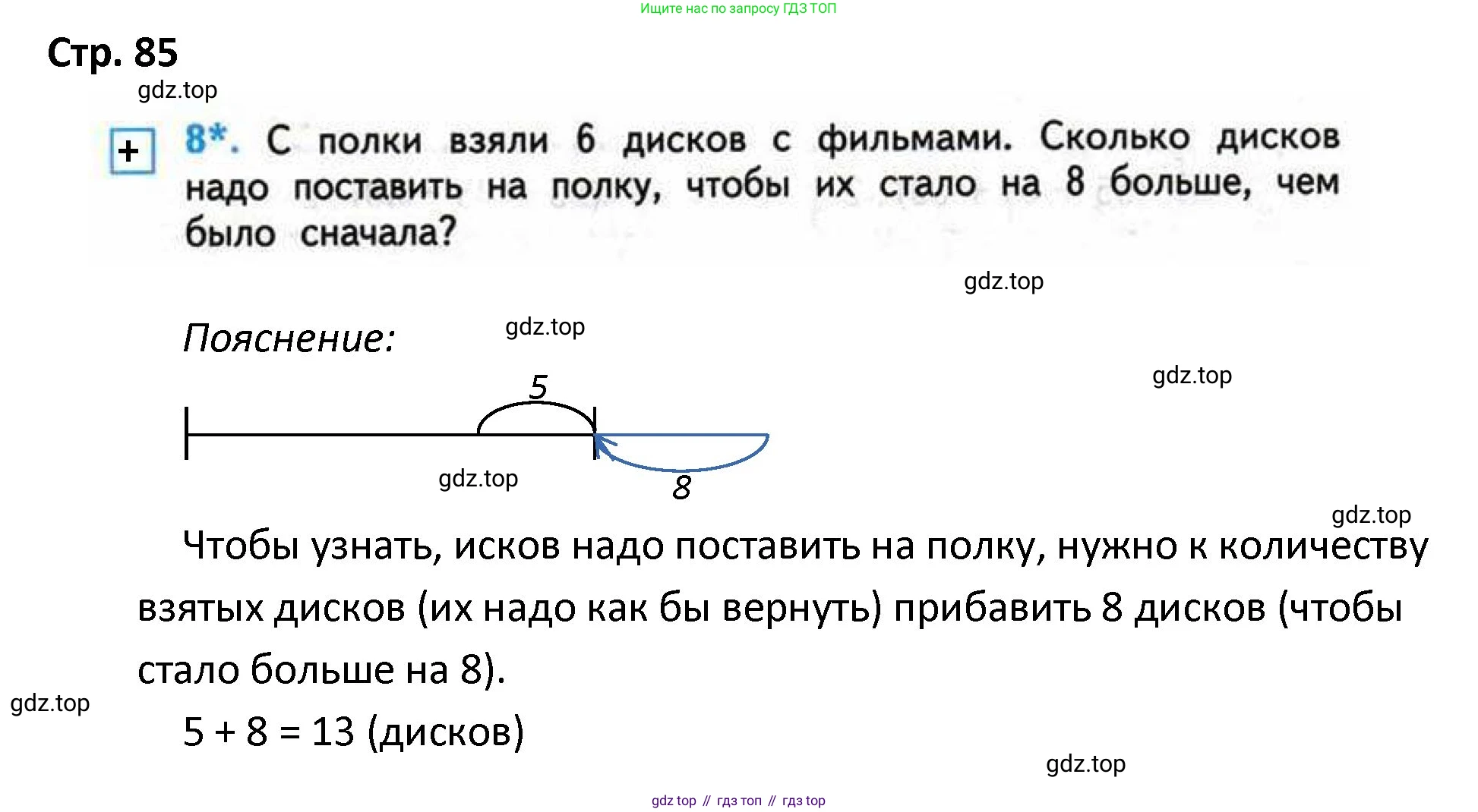 ГДЗ Математика, 4 класс Проверочные работы, автор: Волкова Светлана Ивановна, издательство Просвещение, Москва, 2023, белого цвета, страница 85, номер 8, Решение