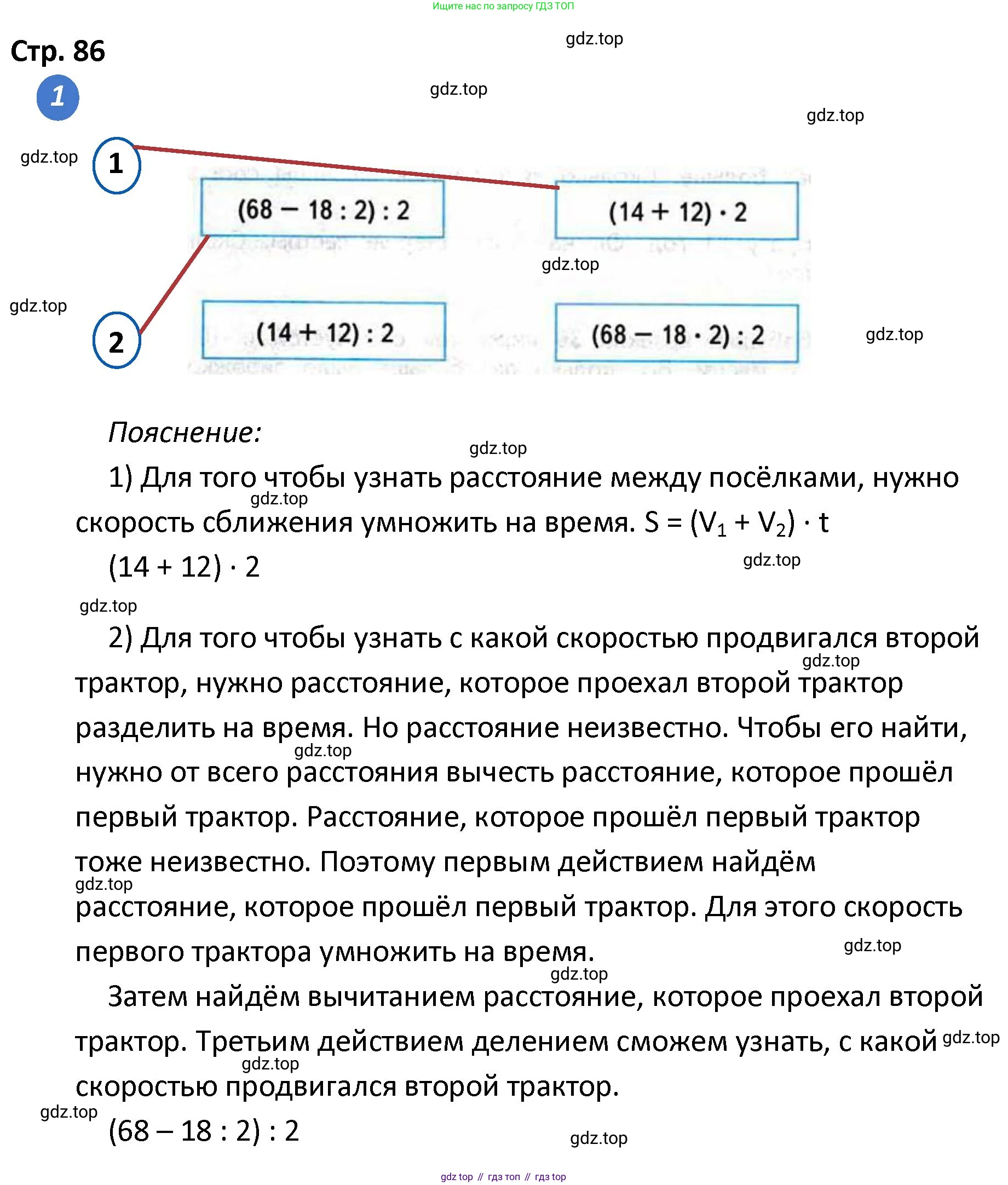 ГДЗ Математика, 4 класс Проверочные работы, автор: Волкова Светлана Ивановна, издательство Просвещение, Москва, 2023, белого цвета, страница 86, номер 1, Решение