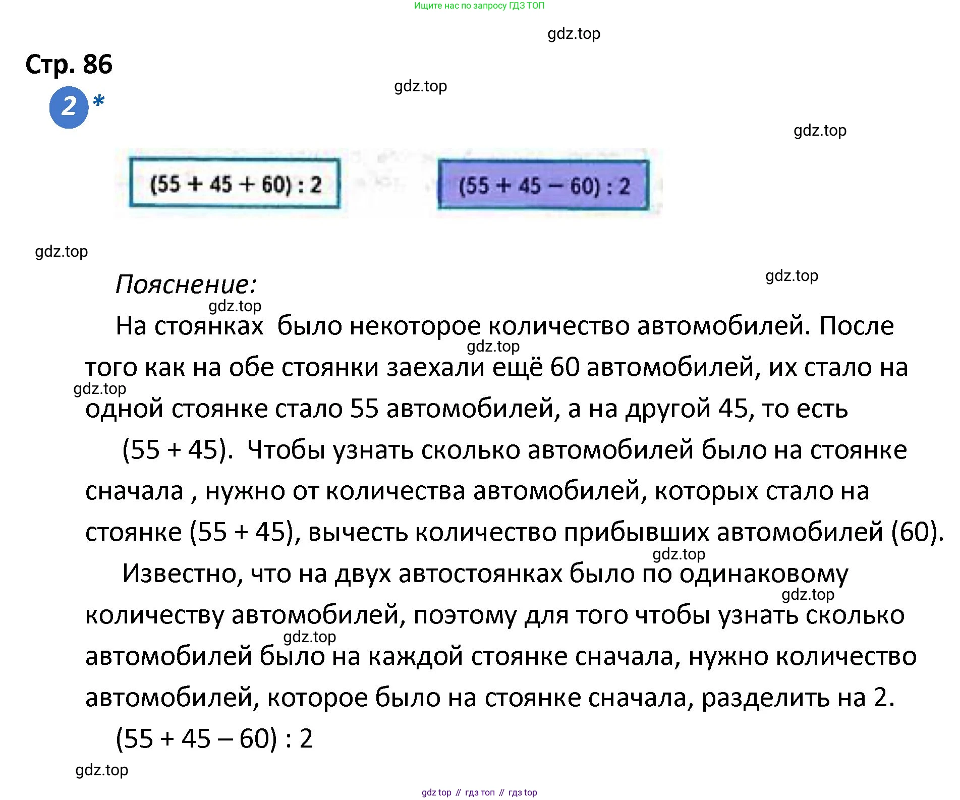 ГДЗ Математика, 4 класс Проверочные работы, автор: Волкова Светлана Ивановна, издательство Просвещение, Москва, 2023, белого цвета, страница 86, номер 2, Решение