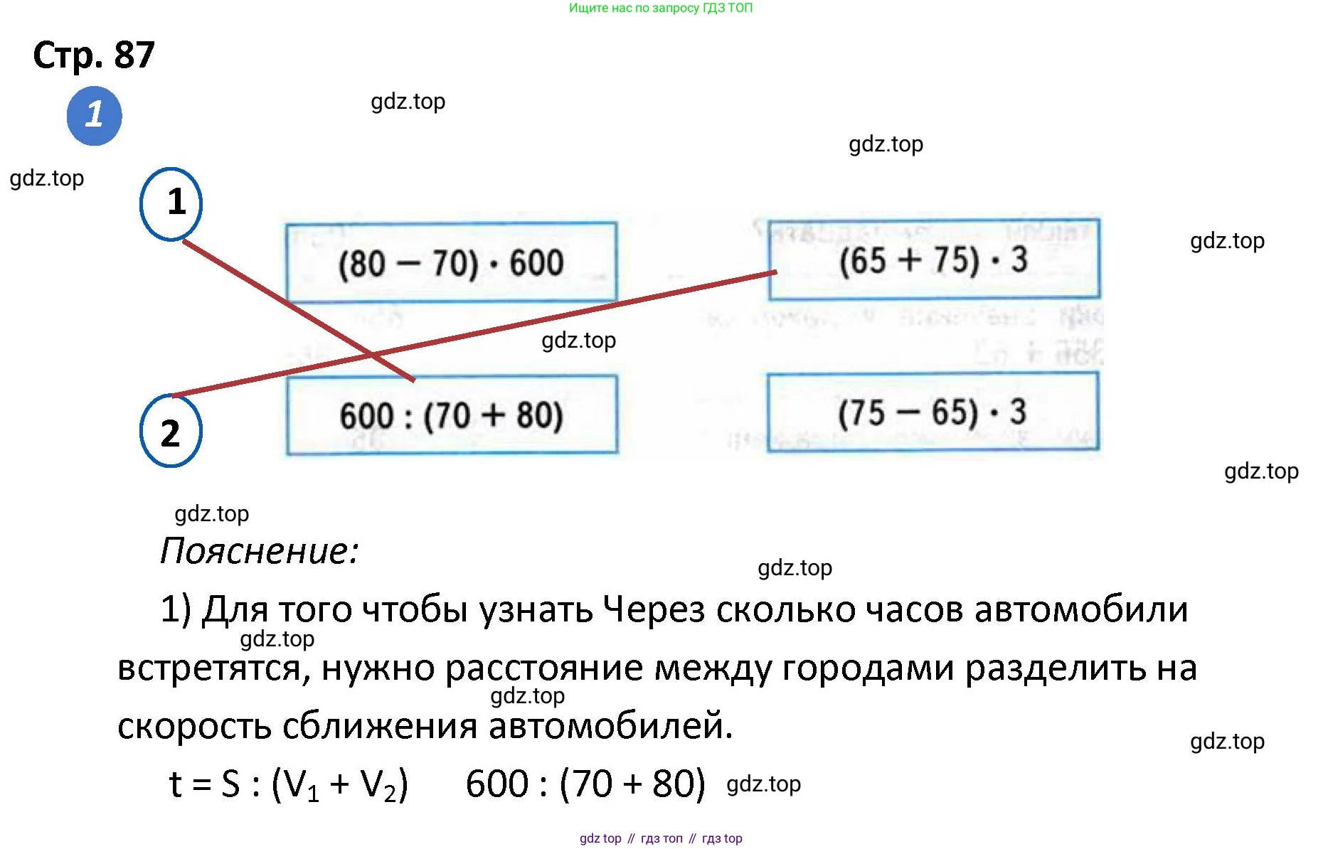 ГДЗ Математика, 4 класс Проверочные работы, автор: Волкова Светлана Ивановна, издательство Просвещение, Москва, 2023, белого цвета, страница 87, номер 1, Решение
