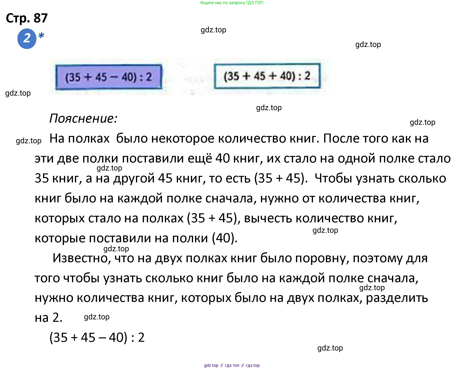 ГДЗ Математика, 4 класс Проверочные работы, автор: Волкова Светлана Ивановна, издательство Просвещение, Москва, 2023, белого цвета, страница 87, номер 2, Решение