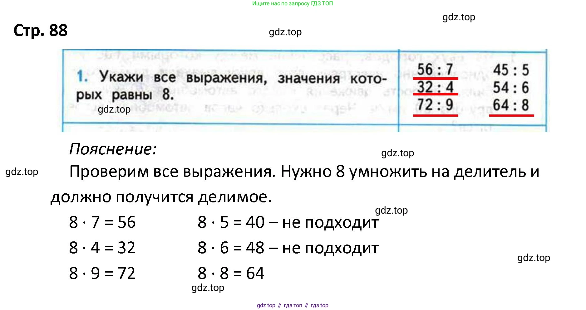 ГДЗ Математика, 4 класс Проверочные работы, автор: Волкова Светлана Ивановна, издательство Просвещение, Москва, 2023, белого цвета, страница 88, номер 1, Решение