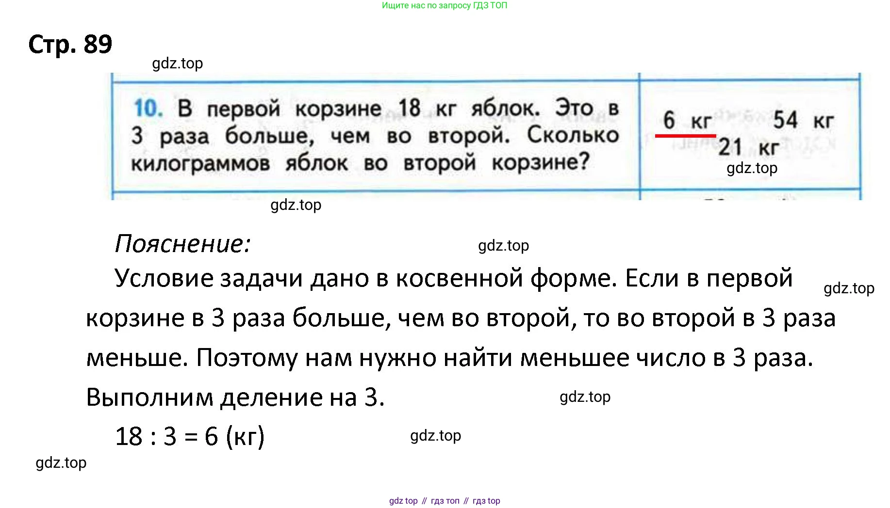 ГДЗ Математика, 4 класс Проверочные работы, автор: Волкова Светлана Ивановна, издательство Просвещение, Москва, 2023, белого цвета, страница 89, номер 10, Решение