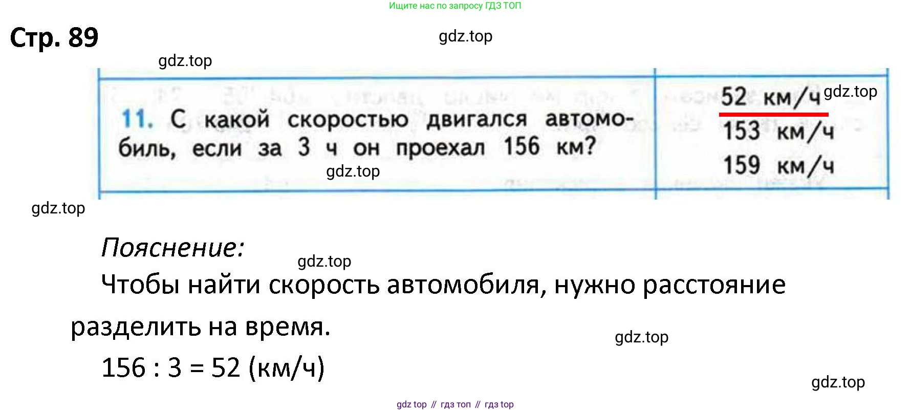 ГДЗ Математика, 4 класс Проверочные работы, автор: Волкова Светлана Ивановна, издательство Просвещение, Москва, 2023, белого цвета, страница 89, номер 11, Решение