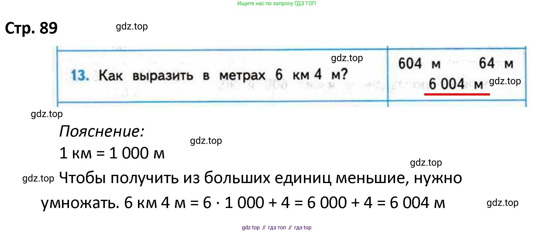 ГДЗ Математика, 4 класс Проверочные работы, автор: Волкова Светлана Ивановна, издательство Просвещение, Москва, 2023, белого цвета, страница 89, номер 13, Решение