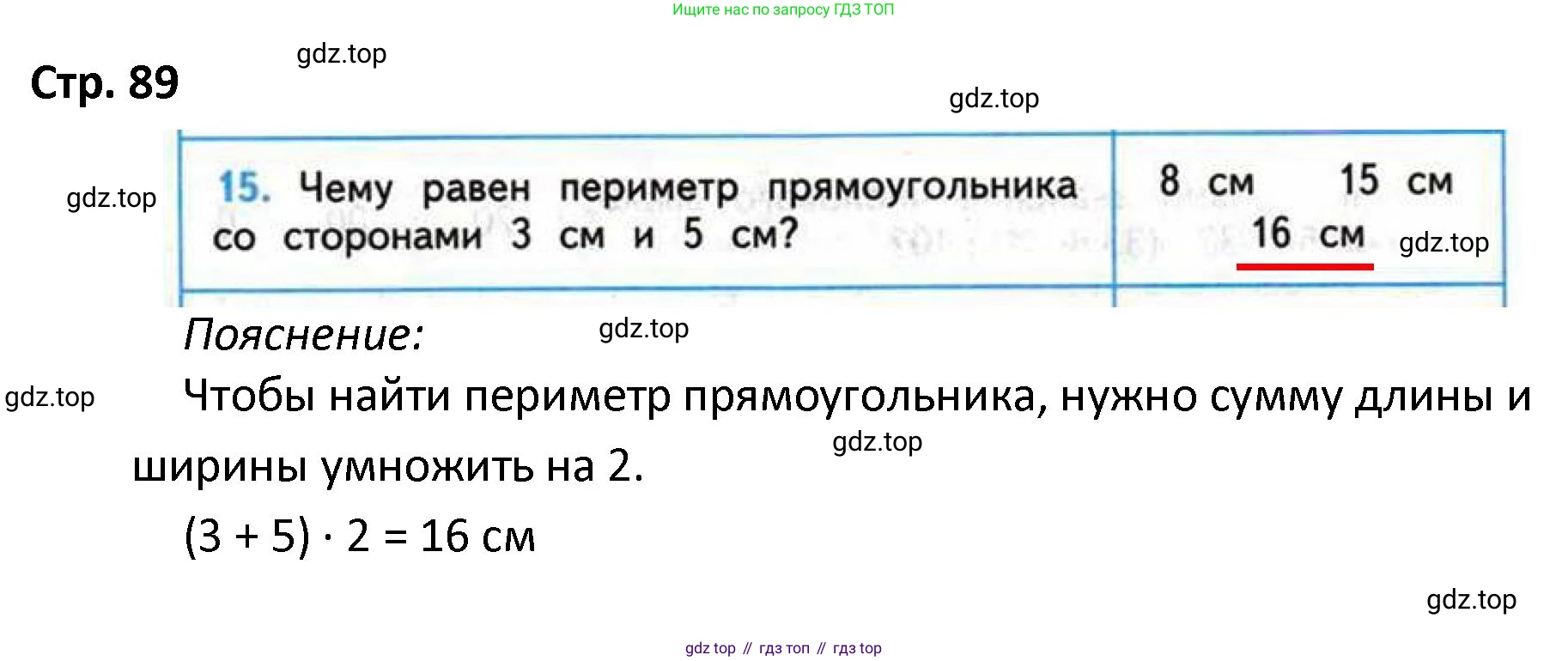 ГДЗ Математика, 4 класс Проверочные работы, автор: Волкова Светлана Ивановна, издательство Просвещение, Москва, 2023, белого цвета, страница 89, номер 15, Решение