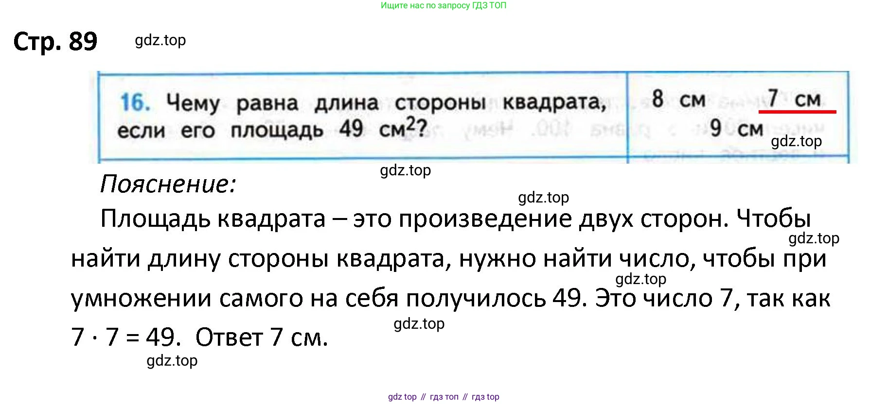 ГДЗ Математика, 4 класс Проверочные работы, автор: Волкова Светлана Ивановна, издательство Просвещение, Москва, 2023, белого цвета, страница 89, номер 16, Решение