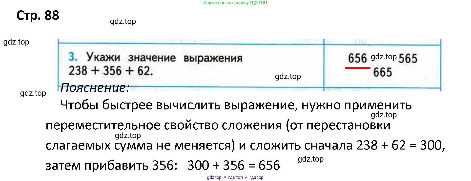 ГДЗ Математика, 4 класс Проверочные работы, автор: Волкова Светлана Ивановна, издательство Просвещение, Москва, 2023, белого цвета, страница 88, номер 3, Решение