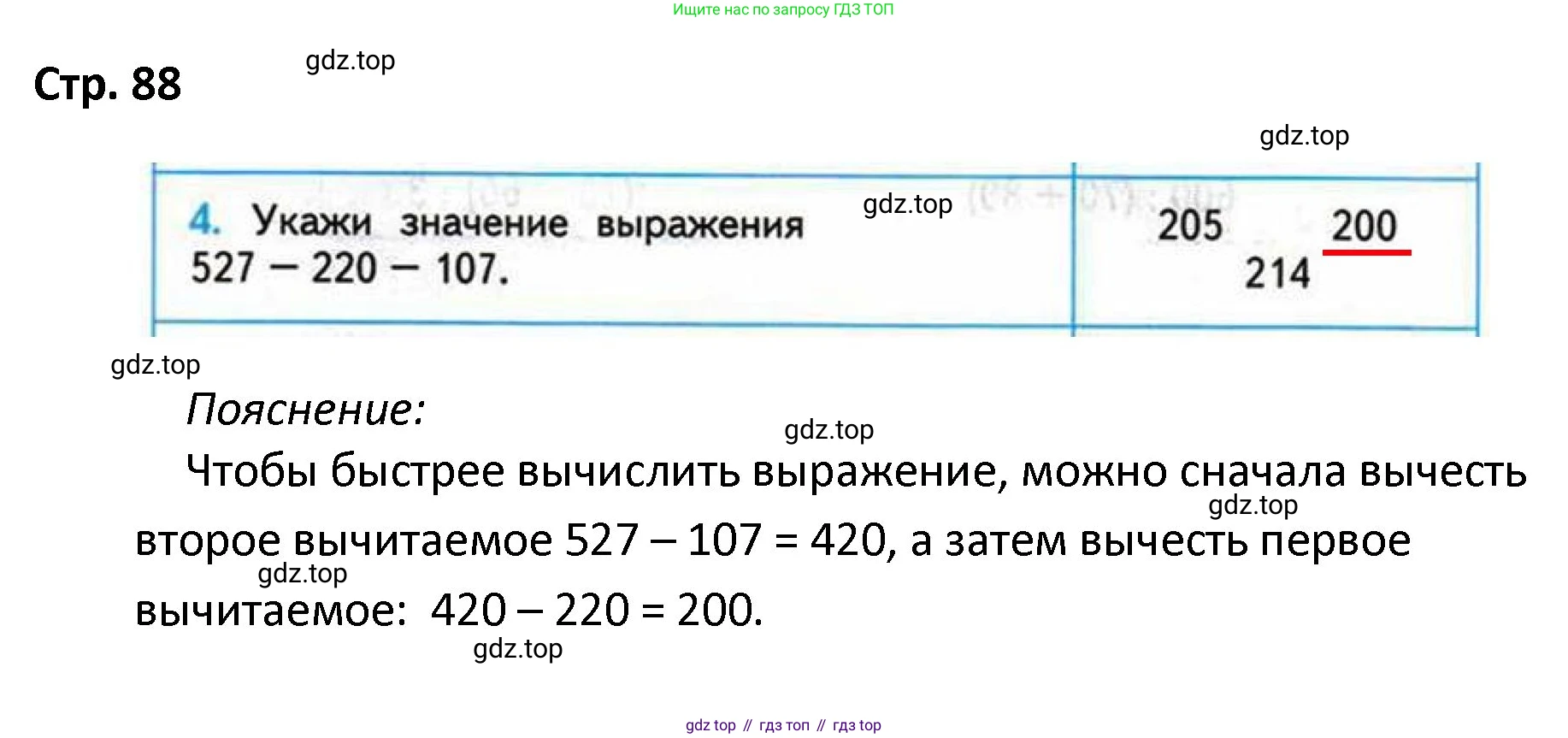 ГДЗ Математика, 4 класс Проверочные работы, автор: Волкова Светлана Ивановна, издательство Просвещение, Москва, 2023, белого цвета, страница 88, номер 4, Решение