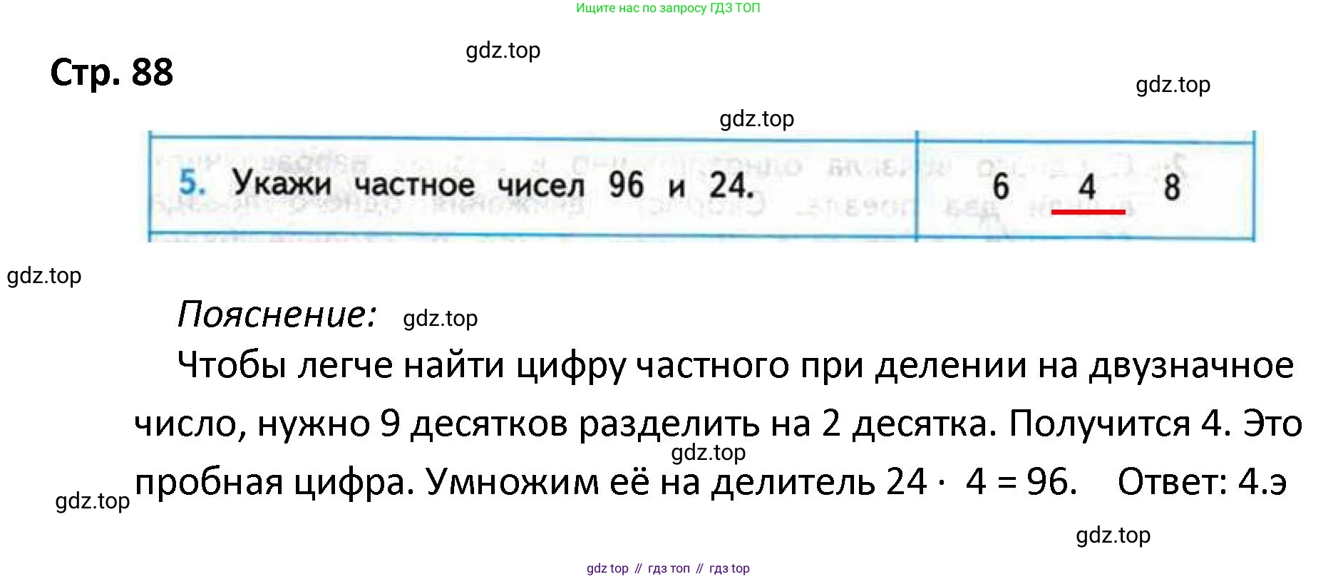 ГДЗ Математика, 4 класс Проверочные работы, автор: Волкова Светлана Ивановна, издательство Просвещение, Москва, 2023, белого цвета, страница 88, номер 5, Решение