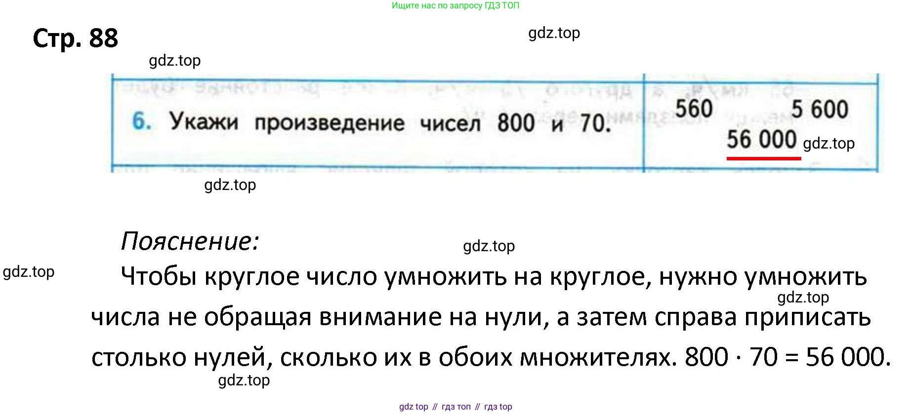 ГДЗ Математика, 4 класс Проверочные работы, автор: Волкова Светлана Ивановна, издательство Просвещение, Москва, 2023, белого цвета, страница 88, номер 6, Решение