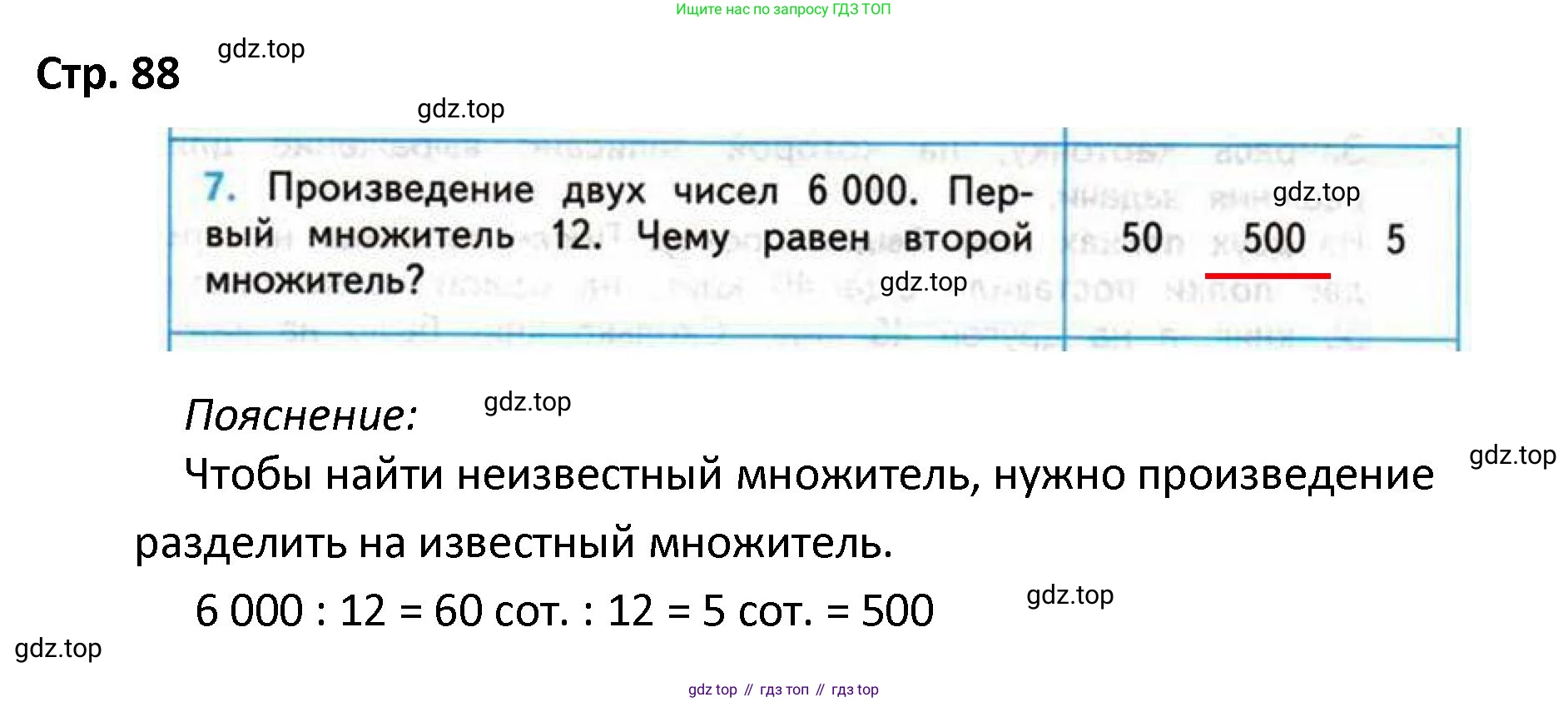 ГДЗ Математика, 4 класс Проверочные работы, автор: Волкова Светлана Ивановна, издательство Просвещение, Москва, 2023, белого цвета, страница 88, номер 7, Решение