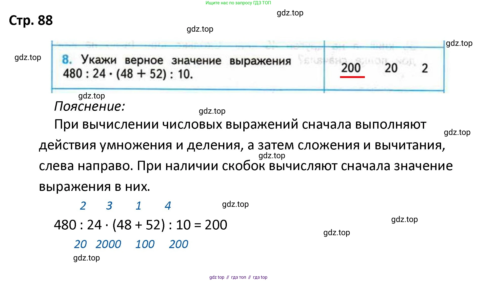 ГДЗ Математика, 4 класс Проверочные работы, автор: Волкова Светлана Ивановна, издательство Просвещение, Москва, 2023, белого цвета, страница 88, номер 8, Решение