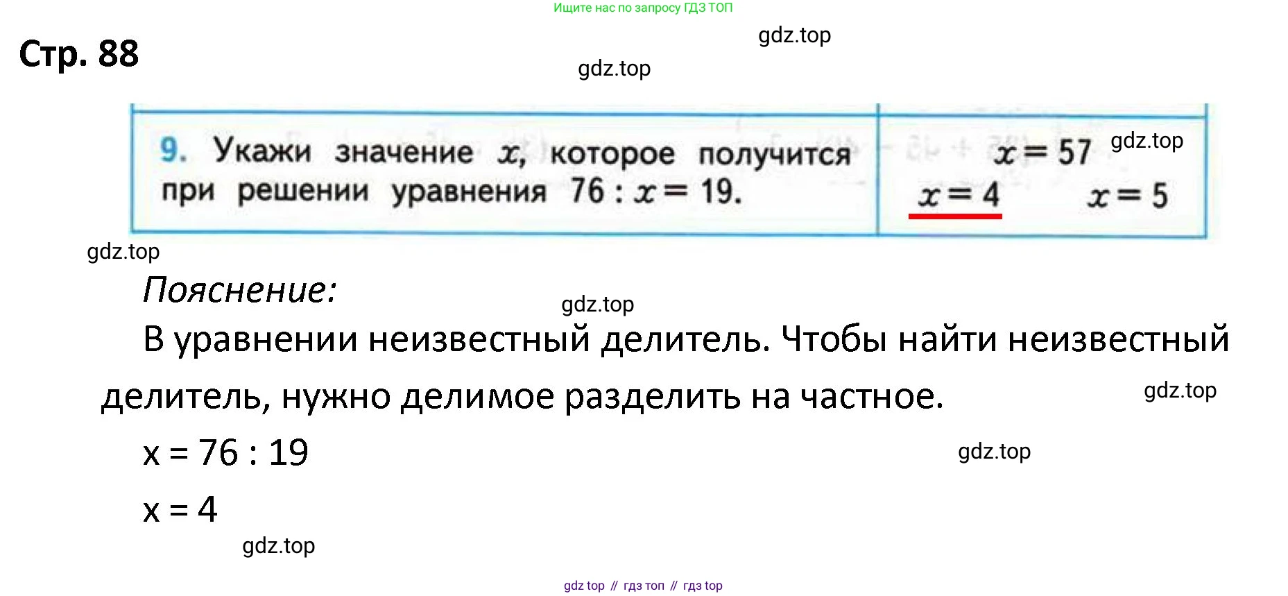 ГДЗ Математика, 4 класс Проверочные работы, автор: Волкова Светлана Ивановна, издательство Просвещение, Москва, 2023, белого цвета, страница 88, номер 9, Решение