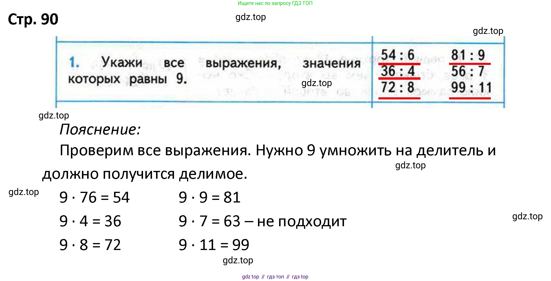 ГДЗ Математика, 4 класс Проверочные работы, автор: Волкова Светлана Ивановна, издательство Просвещение, Москва, 2023, белого цвета, страница 90, номер 1, Решение