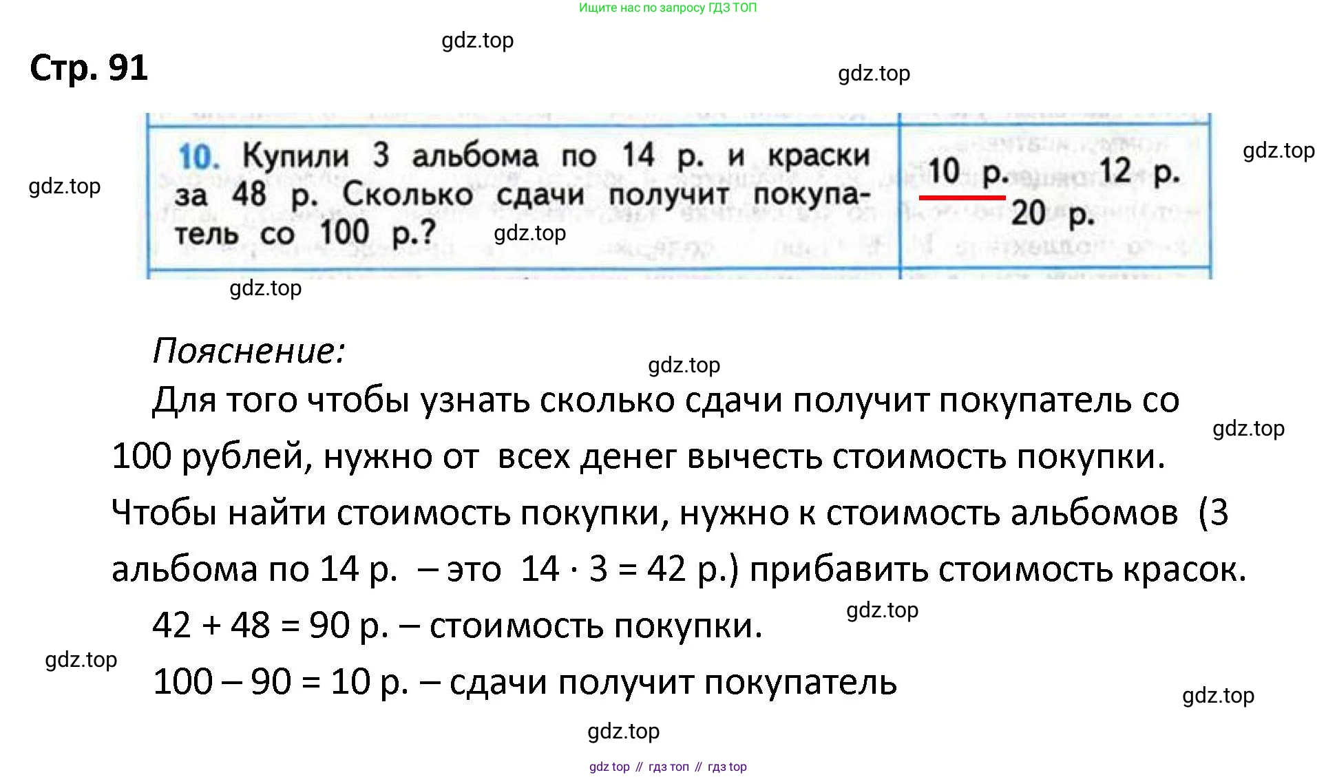 ГДЗ Математика, 4 класс Проверочные работы, автор: Волкова Светлана Ивановна, издательство Просвещение, Москва, 2023, белого цвета, страница 91, номер 10, Решение