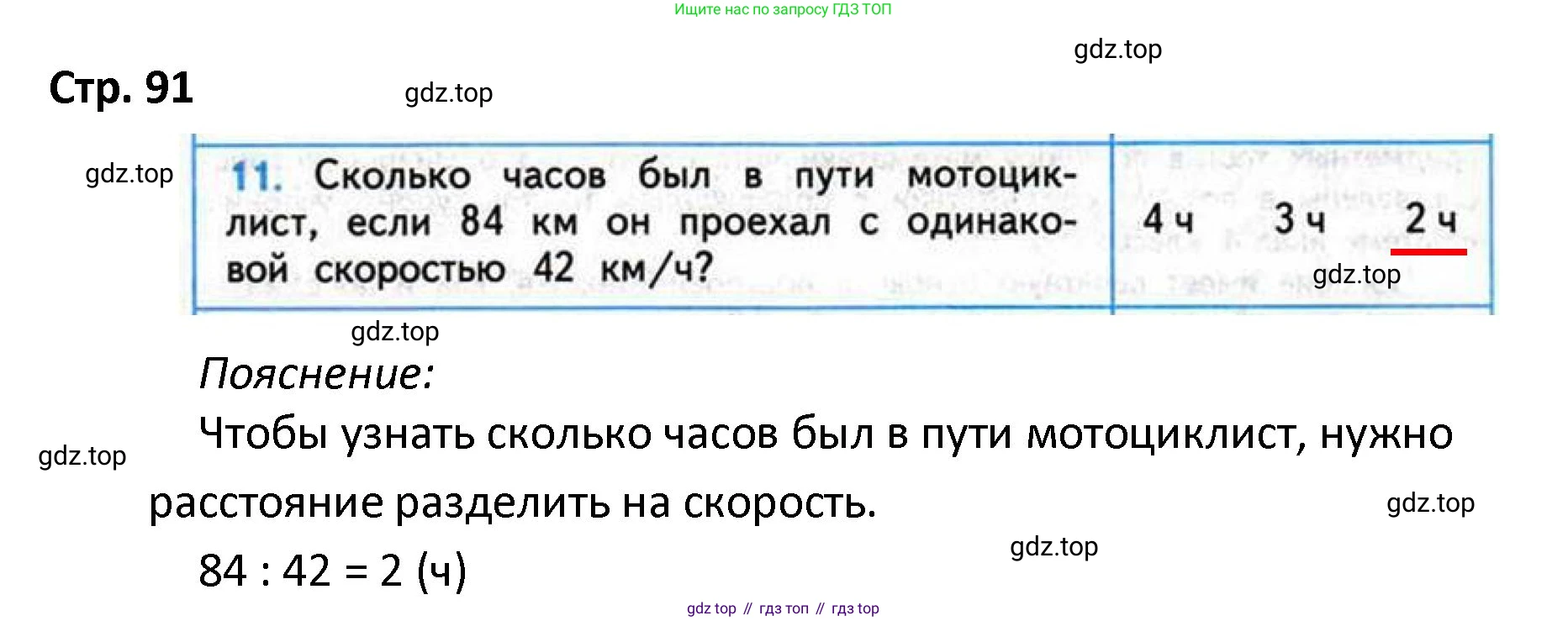 ГДЗ Математика, 4 класс Проверочные работы, автор: Волкова Светлана Ивановна, издательство Просвещение, Москва, 2023, белого цвета, страница 91, номер 11, Решение