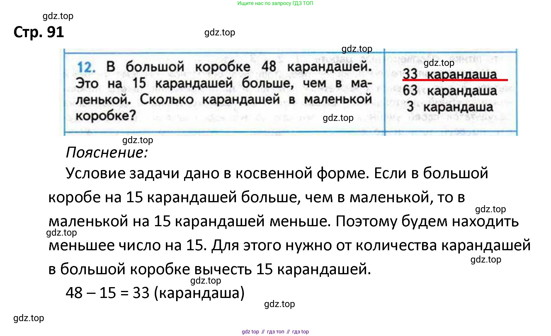 ГДЗ Математика, 4 класс Проверочные работы, автор: Волкова Светлана Ивановна, издательство Просвещение, Москва, 2023, белого цвета, страница 91, номер 12, Решение