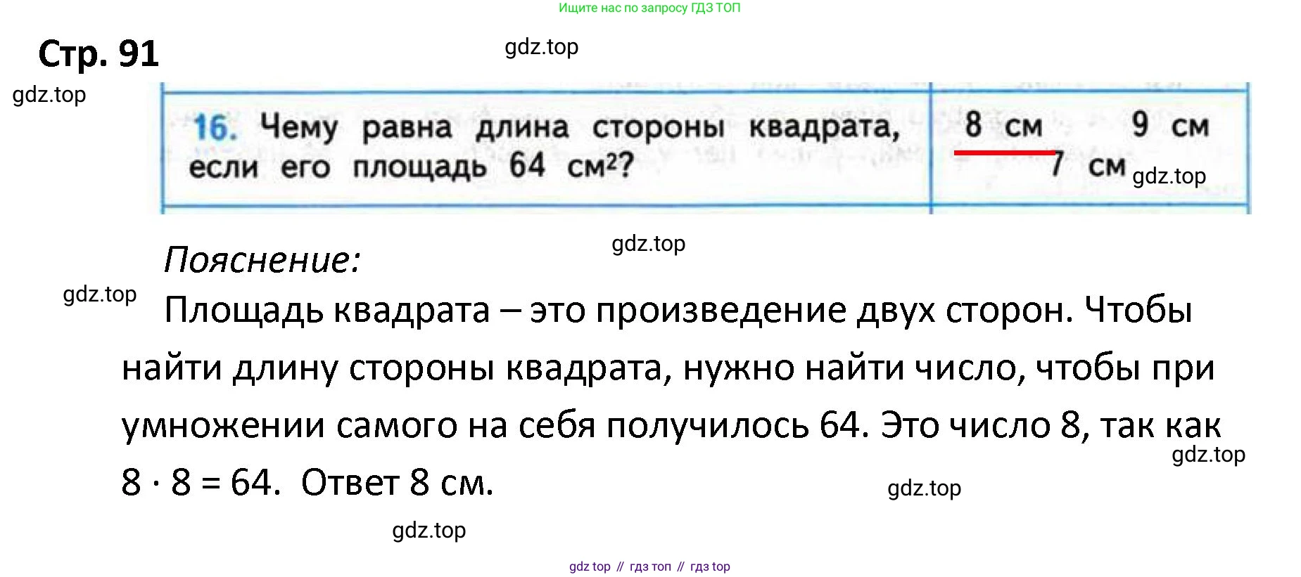 ГДЗ Математика, 4 класс Проверочные работы, автор: Волкова Светлана Ивановна, издательство Просвещение, Москва, 2023, белого цвета, страница 91, номер 16, Решение