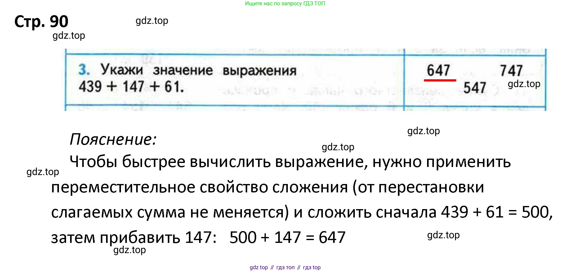 ГДЗ Математика, 4 класс Проверочные работы, автор: Волкова Светлана Ивановна, издательство Просвещение, Москва, 2023, белого цвета, страница 90, номер 3, Решение
