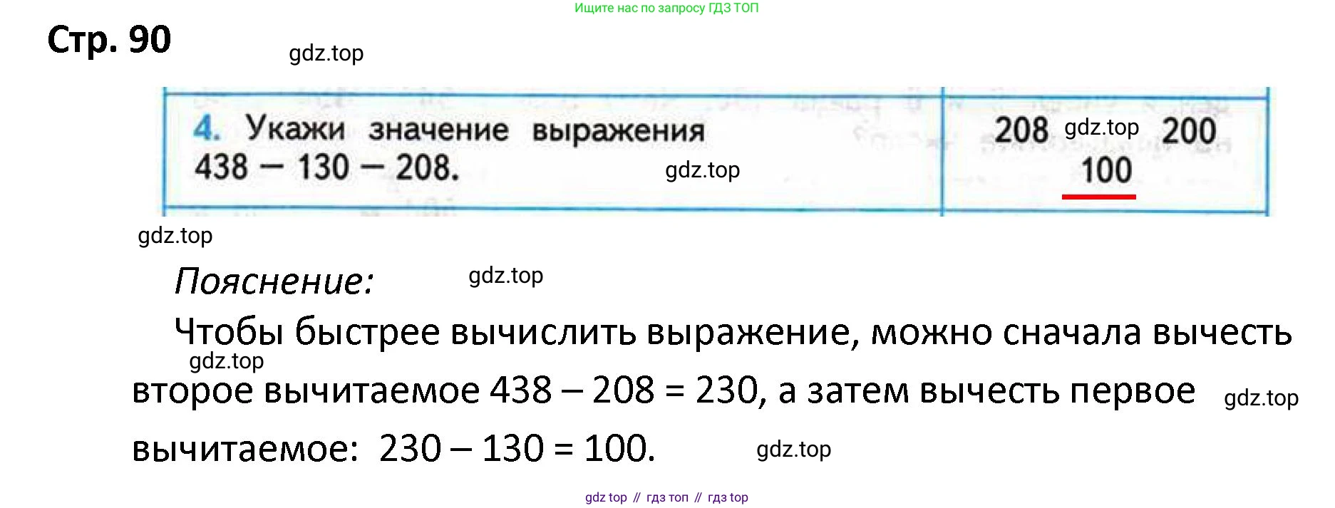 ГДЗ Математика, 4 класс Проверочные работы, автор: Волкова Светлана Ивановна, издательство Просвещение, Москва, 2023, белого цвета, страница 90, номер 4, Решение