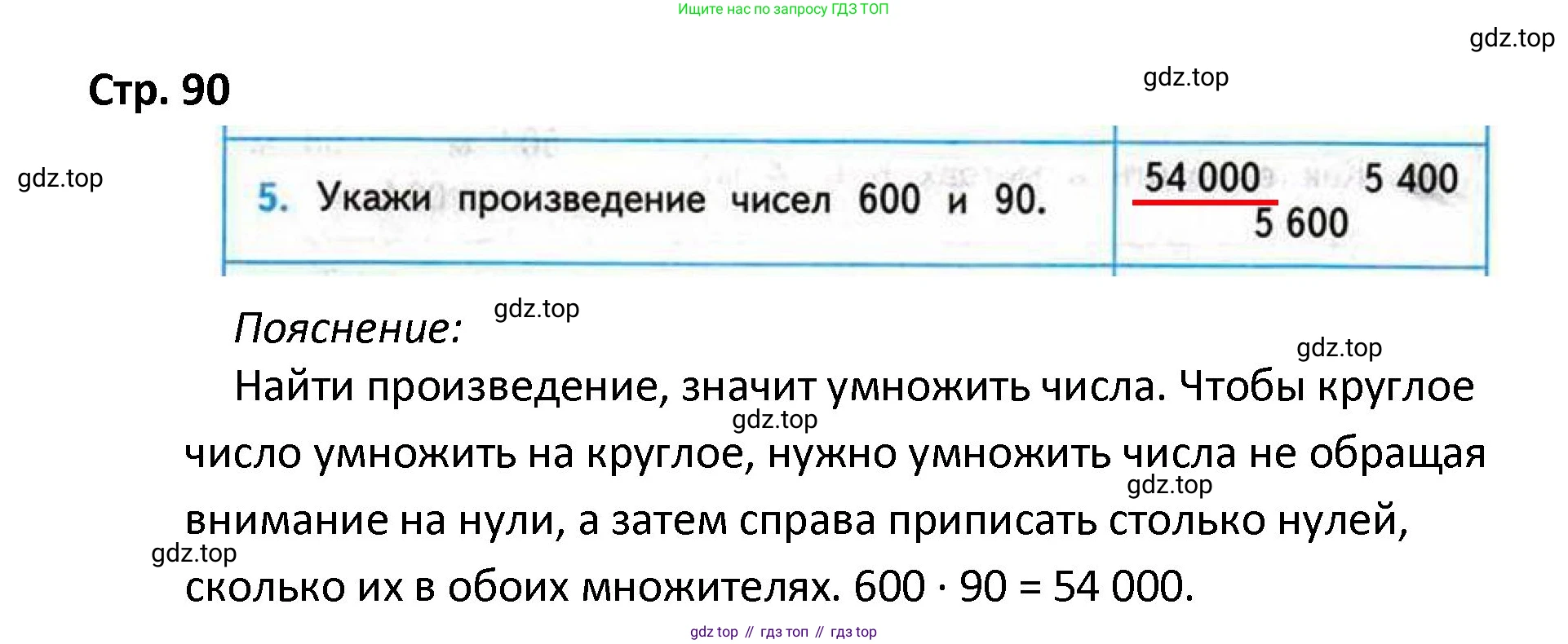 ГДЗ Математика, 4 класс Проверочные работы, автор: Волкова Светлана Ивановна, издательство Просвещение, Москва, 2023, белого цвета, страница 90, номер 5, Решение