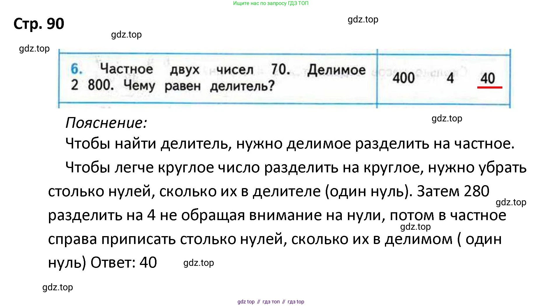 ГДЗ Математика, 4 класс Проверочные работы, автор: Волкова Светлана Ивановна, издательство Просвещение, Москва, 2023, белого цвета, страница 90, номер 6, Решение