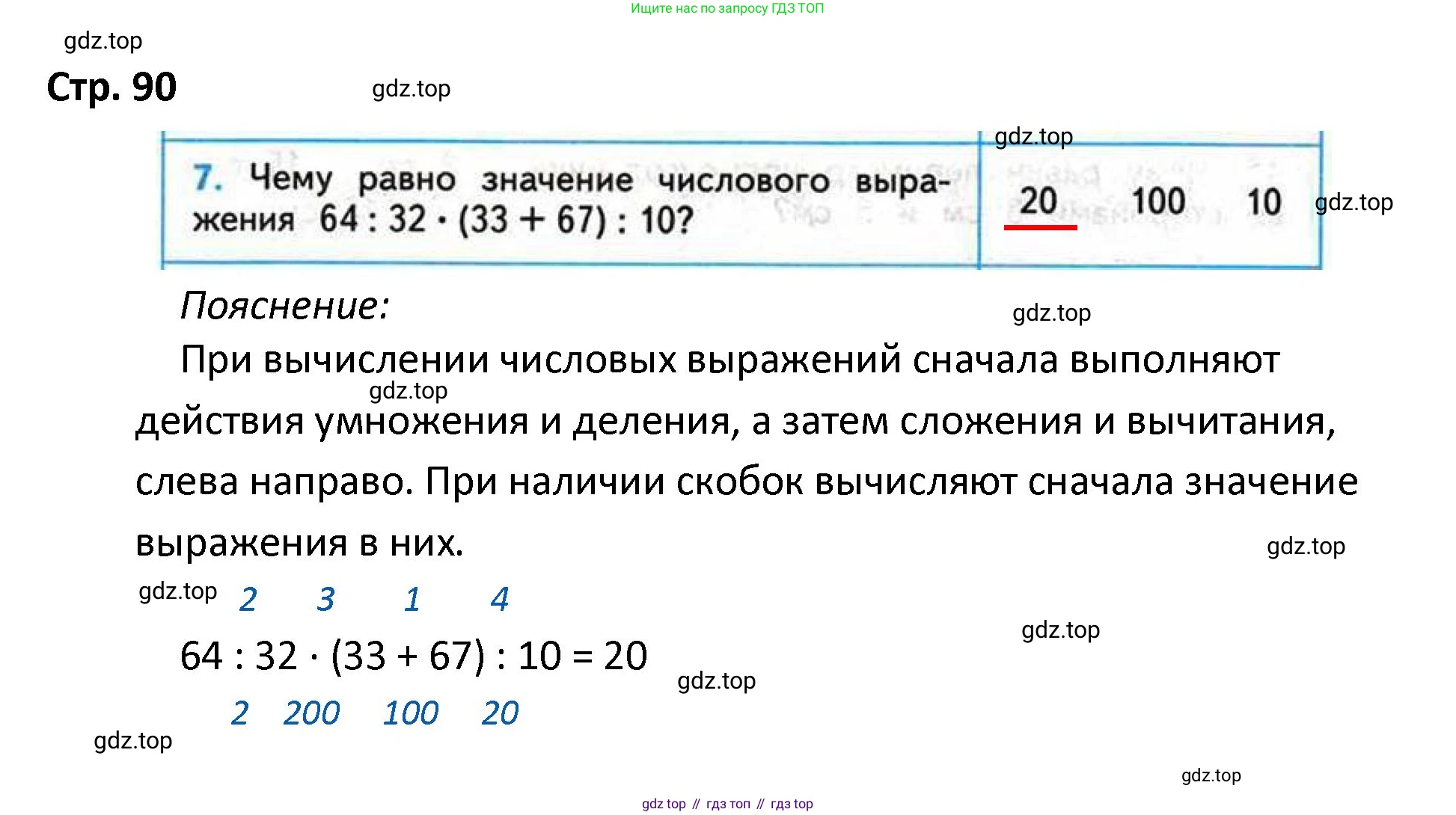 ГДЗ Математика, 4 класс Проверочные работы, автор: Волкова Светлана Ивановна, издательство Просвещение, Москва, 2023, белого цвета, страница 90, номер 7, Решение