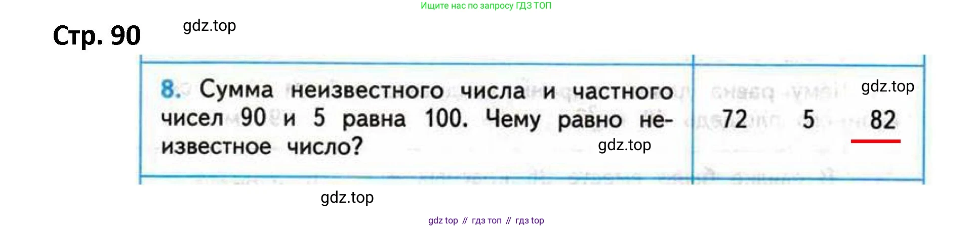 ГДЗ Математика, 4 класс Проверочные работы, автор: Волкова Светлана Ивановна, издательство Просвещение, Москва, 2023, белого цвета, страница 90, номер 8, Решение