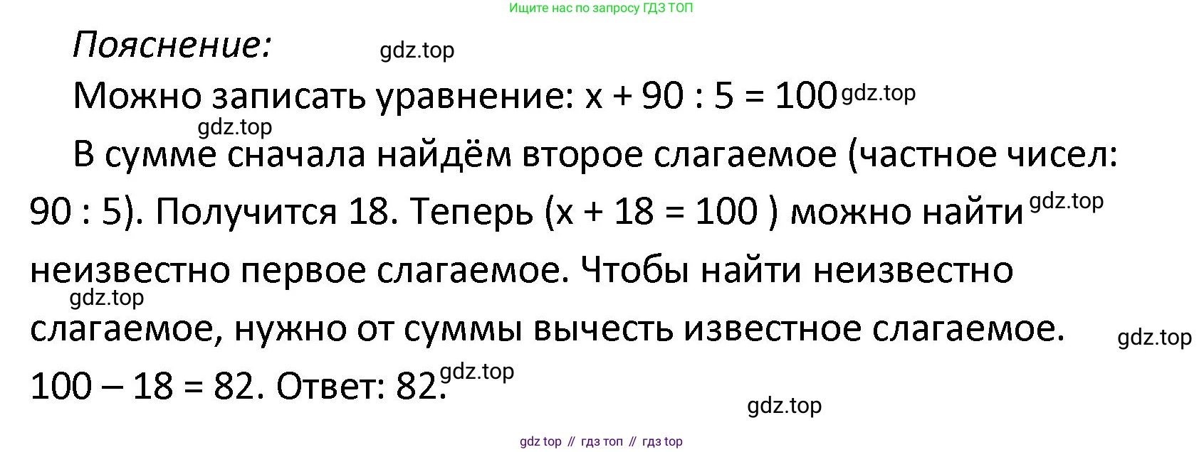 ГДЗ Математика, 4 класс Проверочные работы, автор: Волкова Светлана Ивановна, издательство Просвещение, Москва, 2023, белого цвета, страница 90, номер 8, Решение (продолжение 2)