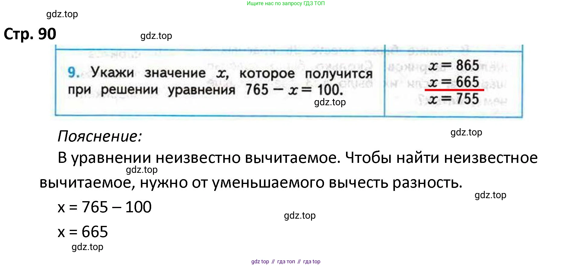 ГДЗ Математика, 4 класс Проверочные работы, автор: Волкова Светлана Ивановна, издательство Просвещение, Москва, 2023, белого цвета, страница 90, номер 9, Решение