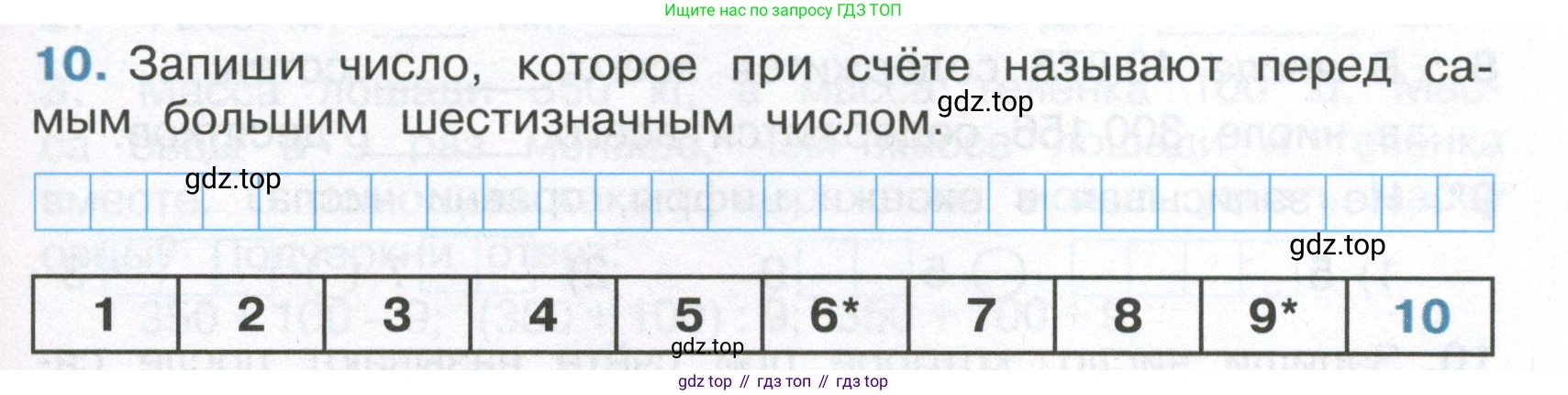 ГДЗ Математика, 4 класс Тетрадь учебных достижений, автор: Волкова Светлана Ивановна, издательство Просвещение, Москва, 2023, белого цвета, страница 7, номер 10, Условие