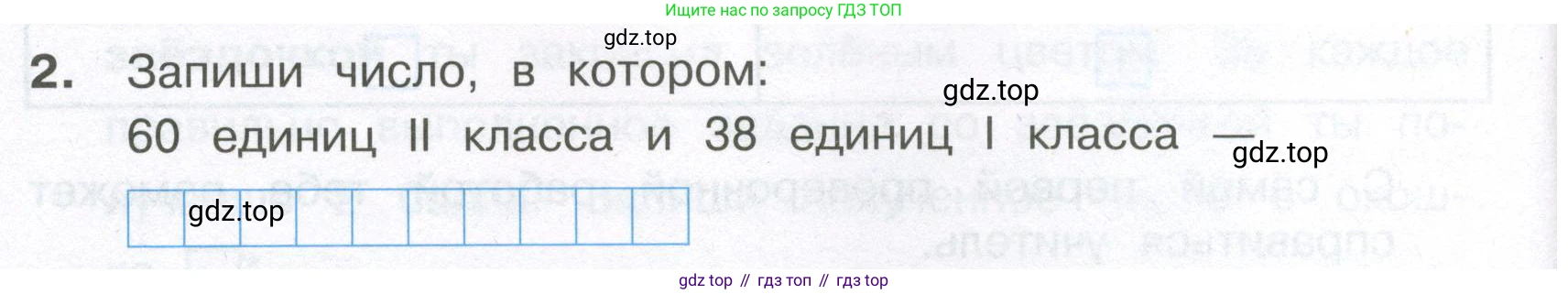 ГДЗ Математика, 4 класс Тетрадь учебных достижений, автор: Волкова Светлана Ивановна, издательство Просвещение, Москва, 2023, белого цвета, страница 6, номер 2, Условие
