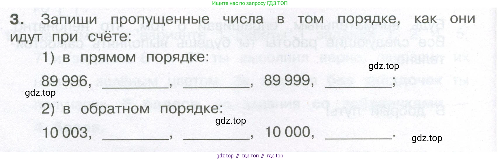 ГДЗ Математика, 4 класс Тетрадь учебных достижений, автор: Волкова Светлана Ивановна, издательство Просвещение, Москва, 2023, белого цвета, страница 6, номер 3, Условие