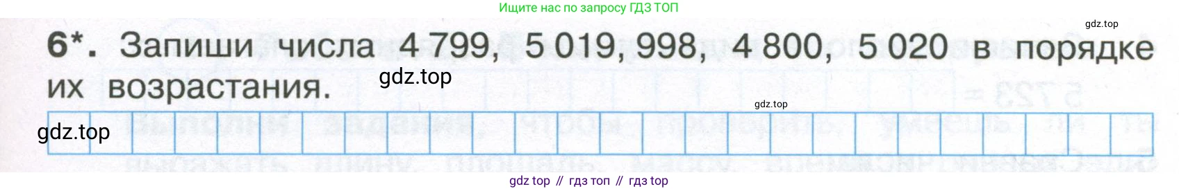 ГДЗ Математика, 4 класс Тетрадь учебных достижений, автор: Волкова Светлана Ивановна, издательство Просвещение, Москва, 2023, белого цвета, страница 6, номер 6, Условие