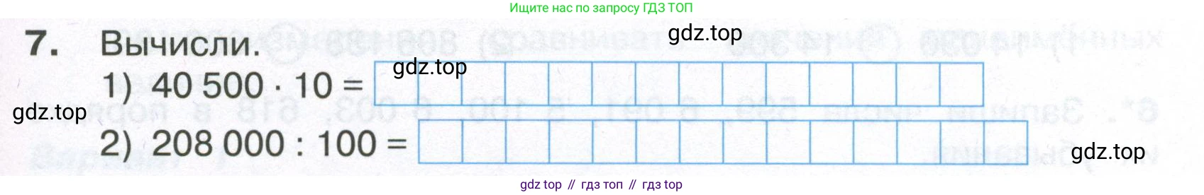 ГДЗ Математика, 4 класс Тетрадь учебных достижений, автор: Волкова Светлана Ивановна, издательство Просвещение, Москва, 2023, белого цвета, страница 7, номер 7, Условие
