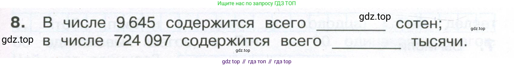 ГДЗ Математика, 4 класс Тетрадь учебных достижений, автор: Волкова Светлана Ивановна, издательство Просвещение, Москва, 2023, белого цвета, страница 7, номер 8, Условие