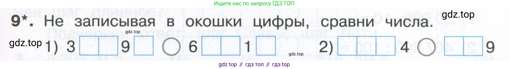 ГДЗ Математика, 4 класс Тетрадь учебных достижений, автор: Волкова Светлана Ивановна, издательство Просвещение, Москва, 2023, белого цвета, страница 7, номер 9, Условие