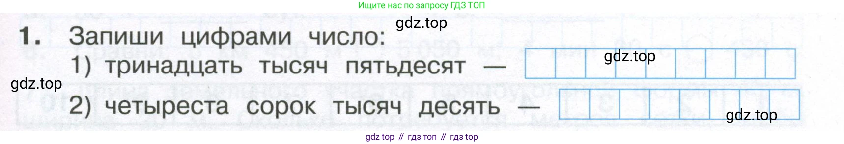 ГДЗ Математика, 4 класс Тетрадь учебных достижений, автор: Волкова Светлана Ивановна, издательство Просвещение, Москва, 2023, белого цвета, страница 7, номер 1, Условие