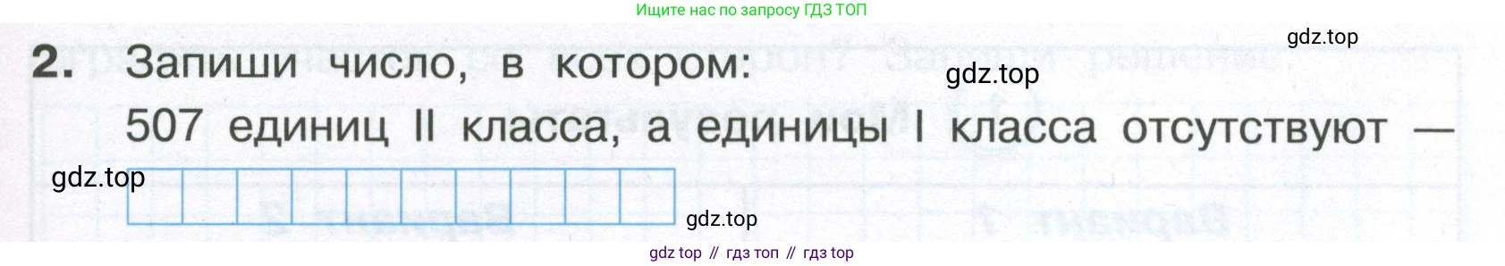 ГДЗ Математика, 4 класс Тетрадь учебных достижений, автор: Волкова Светлана Ивановна, издательство Просвещение, Москва, 2023, белого цвета, страница 7, номер 2, Условие