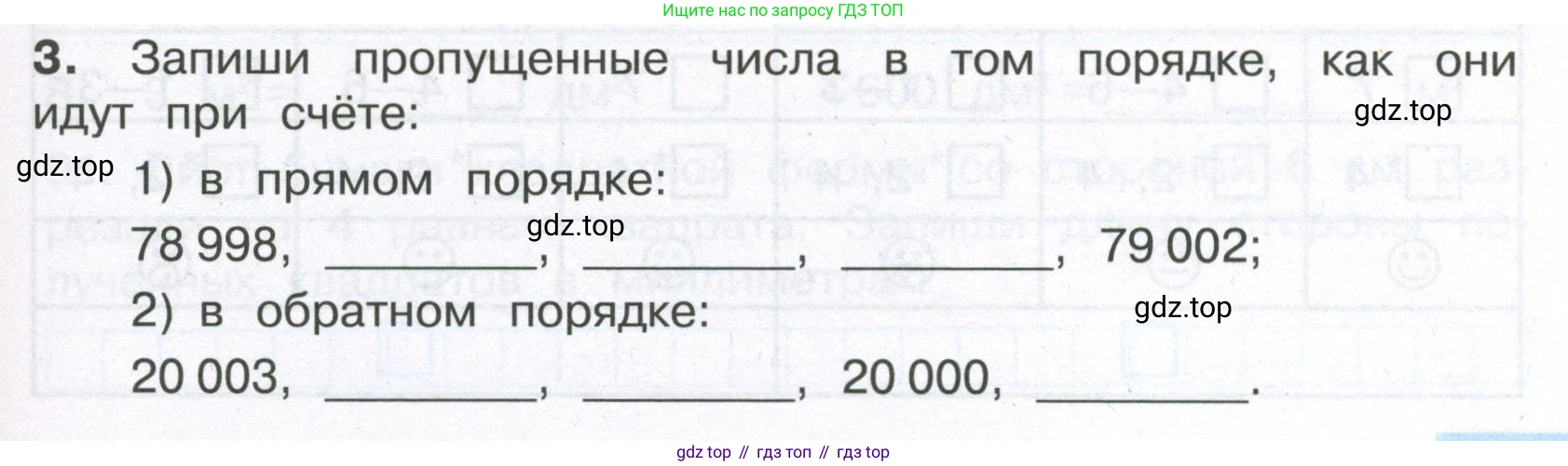 ГДЗ Математика, 4 класс Тетрадь учебных достижений, автор: Волкова Светлана Ивановна, издательство Просвещение, Москва, 2023, белого цвета, страница 7, номер 3, Условие