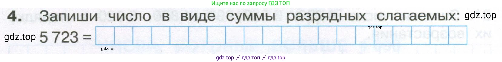ГДЗ Математика, 4 класс Тетрадь учебных достижений, автор: Волкова Светлана Ивановна, издательство Просвещение, Москва, 2023, белого цвета, страница 8, номер 4, Условие