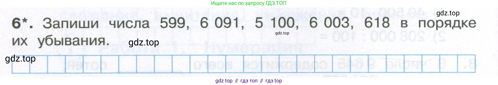 ГДЗ Математика, 4 класс Тетрадь учебных достижений, автор: Волкова Светлана Ивановна, издательство Просвещение, Москва, 2023, белого цвета, страница 8, номер 6, Условие