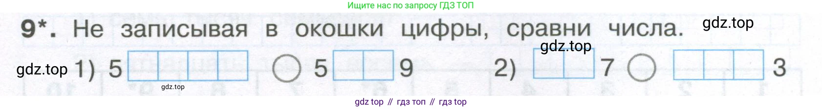 ГДЗ Математика, 4 класс Тетрадь учебных достижений, автор: Волкова Светлана Ивановна, издательство Просвещение, Москва, 2023, белого цвета, страница 8, номер 9, Условие