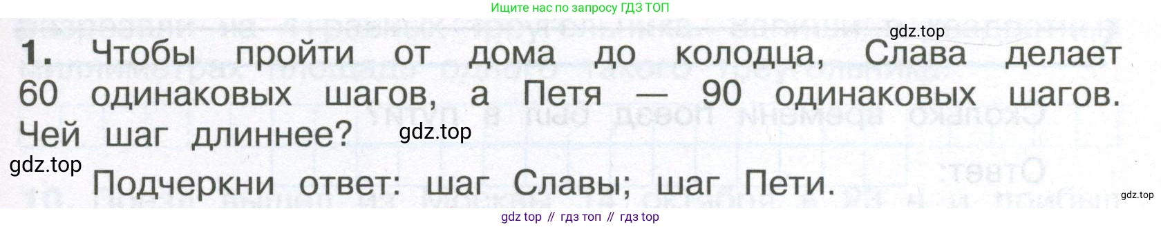 ГДЗ Математика, 4 класс Тетрадь учебных достижений, автор: Волкова Светлана Ивановна, издательство Просвещение, Москва, 2023, белого цвета, страница 9, номер 1, Условие