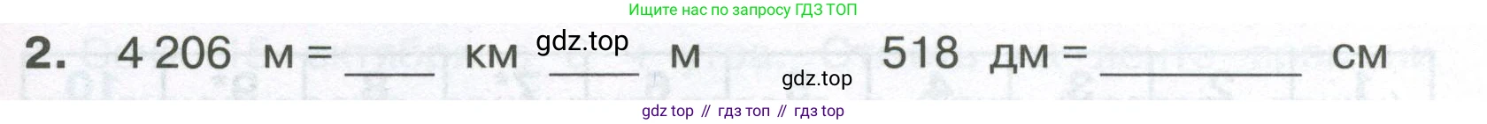 ГДЗ Математика, 4 класс Тетрадь учебных достижений, автор: Волкова Светлана Ивановна, издательство Просвещение, Москва, 2023, белого цвета, страница 9, номер 2, Условие
